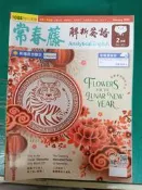 108課綱 常春藤 解析英語 雜誌 2022年2月 analytical english 中級/中高級44B
