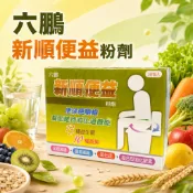 六鵬 新順便益粉劑 30包入 益生菌
