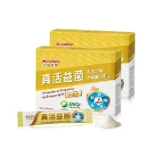 【Nutrimate 你滋美得】真活益菌升級版2入組(30包/盒 250億 益生菌 半乳寡糖 紅藻鈣)