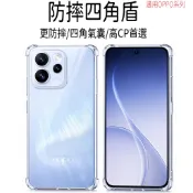 OPPO四角防摔殼 適用Reno16 15 14 12 11 13 10 8 7 6 A98 A6X A79 A5