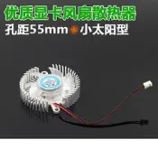 顯卡風扇5.5cm孔距 顯卡散熱器 55mm孔距 超靜音 顯卡散熱風扇 W185 [9015522] 