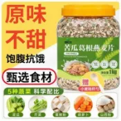 【歐萊雅形象店】苦瓜葛根燕麥片1000g蔬菜芹菜燕麥片健身代餐中老年營養代餐免煮早餐