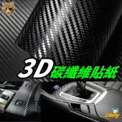 《樣樣型》客製化 3D立體紋路 卡夢 碳纖維貼紙 透氣卡夢貼紙 機車 車貼 車膜 30*30CM（*高質感仿真版）黑色