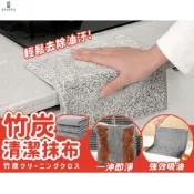 (店+)抹布 ◤現貨免運◢ 擦手巾 擦布 日式竹炭吸水抹布 抹布 竹炭抹布 吸水抹布 廚房抹布 萬用巾 擦拭布 竹碳纖維抹布