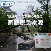 逆變器 ES-600+REC50 12V50Ah 發電機 戶外用電 露營設備 600W 小家電筆電 帳篷 營地 攤販用