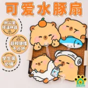台灣出貨🔥 水豚小扇子 異形扇子 高顏值 學生 夏季 可愛 卡通 禮物 生日禮物 可愛水豚扇子 卡通手搖扇 水豚禮品