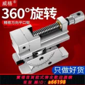超級大樂購 【台灣公司 可開發票】威格萬向精密虎鉗360度旋轉可調角度正弦可傾平口鉗手動萬力批士