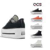 Converse 休閒鞋 All Star Lift Double Stack 男鞋 女鞋 任選 厚底 增高 [ACS]