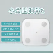 小米體脂計2 體脂 體重 測量二合一 13項智能檢測數據 藍牙體重計 配合 BMI檢測 自主健康管理 ♾