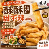 基隆手工甜不辣片 400g/包 酥炸手工天婦羅 甜不辣條 魚漿條