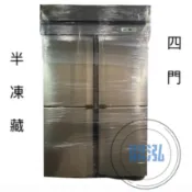 【高雄、台南、屏東市區免運】四門風冷 半凍藏 四門冰箱 4門冰箱 4尺冰箱 商用冰箱 營業用冰箱 四門風冷 半凍藏冰箱