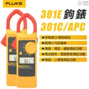 【FLUKE】鉤錶 交直流刀鋒鉤錶 電錶 真有效值