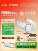 【海外之家】光盾長生之光半導體激光治療儀心腦血管腦梗冠心病三高頸椎理療儀