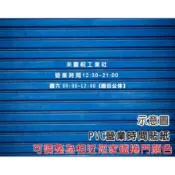 34 PVC防水貼紙 鐵捲門 出入口貼紙  營業時間 店面時間 店面貼紙  請勿停車  可客製底色及文字顏色