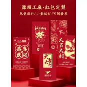春節紅包定製 客製印logo印圖文 公司企業開業高檔紅包袋定做 新年壓歲馬年拜年紅包 結婚婚禮紅包 燙金 萬元利是封訂做
