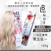【愛美髮品】買5贈1 BLONDE超白金退色膏 退去顏色漂髮 漂粉 漂膏 褪色膏 白毛劑 義大利 退色膏(頭髮染淺專用)