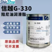 日本信越ShinEtsuG-330 G-331 G-332 阻尼脂機器設備潤滑減震用[領邦五金配件]