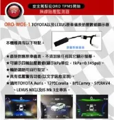 ORO WOE-1 OERX 原廠螢幕整合顯示胎壓模組(免運)