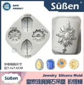 皇家珠寶寶石吊墜矽膠模翻糖矽膠模具參考糖花翻模巧克力模手工皂模食用色素筆惠爾通wilton色膏糖霜蛋白粉假蛋糕