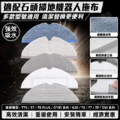 石頭掃地機器人專用拖布抹布 S7 T8plus T6 T7S S50 G10S G20配件 主刷邊刷濾網拖布支架 高品質