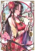 【灰熊iREAD】身為天下第一快劍的我，一不小心就無敵也很正常吧？（4完） 八爪魚