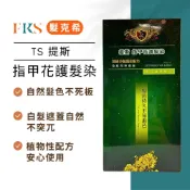 (店+)TS提斯指甲花護髮染髮乳 針對白髮直接過色 護髮染