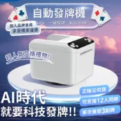 隔日配🔥《自動發牌機-入門款》撲克牌發牌機 上發式發牌機 UNO發牌機 自動分牌機 自動洗牌機 荷官機器人 桌遊德州撲克
