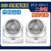 【台灣公司貨-二台限定特價】日本IRIS 空氣對流低噪循環扇 PCF- HD15W 電風扇 HD15W PCF-HD15