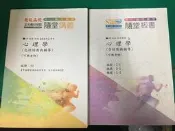 2本合售 108 心理學 諮商與輔導 可樂 板書 講義 超級函授 志光 高普考 特考 公職考試 無劃記 19Y