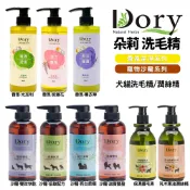 Dory 朵莉 洗毛精 沙龍系列 香氛系列 保濕護毛素 乳木果油潤絲精 犬貓洗毛精 寵物洗毛精『BABY寵貓館』