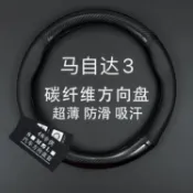 ShunXin車品 11-12-13-14-15-16年老款Mazda 3星騁真皮方向盤套防滑免手縫把套