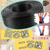 《台灣出貨 快速收到》 二芯電線 紅黑線 四芯電線 DIY必備 燈條延長線 焊接線 電線 延長線 LED燈條 2芯線 4