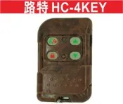 遙控器達人-路特HC-4KEY內貼201 滾碼 發射器 快速捲門 電動門遙控器 各式遙控器維修 鐵捲門 拷貝 防盜器