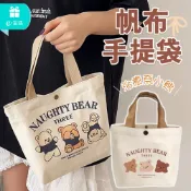 小熊帆布手提袋 韓國風手提袋 帆布 可愛 小熊 帆布袋 帆布手提包 文青手提袋 環保 帆布袋 出遊手提袋 上課手提袋
