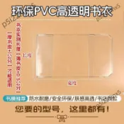PVC透明書皮大號透明軟膠殼保護套手賬透明書衣 A4 A5 A6防髒防塵 透明書套 保護書本 防髒耐磨 書本套