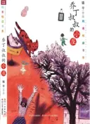 【三民網路書店】喬丁叔叔的小屋（簡體書） 作者：駱平