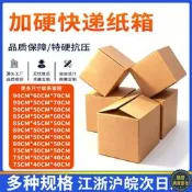 【鼎豐】五層特75-90釐米超大號搬家箱硬紙箱打 快遞紙箱盒子現貨批發