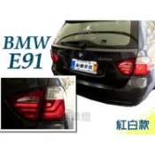 小傑車燈--實車BMW E91 06 07 08 年 5門 5D 類F10 紅白晶鑽 LED 光柱 光條 後燈 尾燈