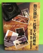 《數位攝影與托斯卡尼的邂逅:從拍攝、編修到藝術創作》9789574424146│旗標│Daniel Giordan