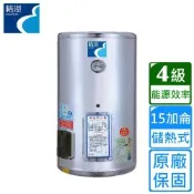 精湛 直掛儲熱式電熱水器15加侖 EP-A15E〈不含安裝〉