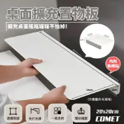 【松果購物】【COMET】20x20廚房桌面縫隙置物板(縫隙擋板 冰箱夾縫檯面延伸板 側邊加寬延長板 免打孔置物架/2020SHW)
