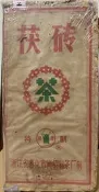 老茯磚-2 2002年 奉化  〈〈1500克〉〉