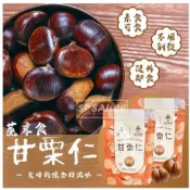 甘栗仁30g🌰免剝殼 輕巧包 甘栗仁 即食栗子 甘栗 栗子 栗子仁 板栗仁 乾栗子 天津栗仁 去殼栗子蒸享食