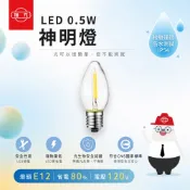 【授權經銷】旭光 LED 神明燈泡 0.5W E12 紅光 黃光 神桌燈 佛堂燈 光明燈 小夜燈 LED燈泡