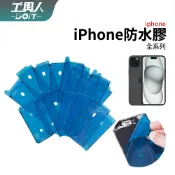 鹿港現貨 iPhone 防水膠 全系列 換電池 換螢幕 換排線 防水膠條 密封膠 屏幕框膠 防水螢幕膠 零件 料件
