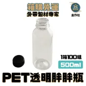 【盒作社】PET透明胖胖瓶#一箱100組/台灣製造/寶特瓶/外帶容器/飲料容器/箱購免運/保特瓶/冷泡茶/寬口瓶