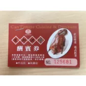 龍都酒樓酬賓券20張