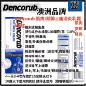 日本世界 澳洲代購澳洲品牌Dencorub 肌肉/關節護理酸痛膏乳霜100ml （本批效期：含2028.01或以後的）
