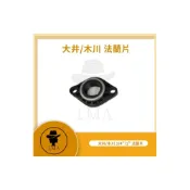 (店+)★附發票★ 3/4“ 1“ 法蘭片