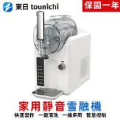 【東日】雪融機 五合一冰沙機 霜淇淋機 一鍵自動清洗 2000ml大容量 可DIY花樣菜單